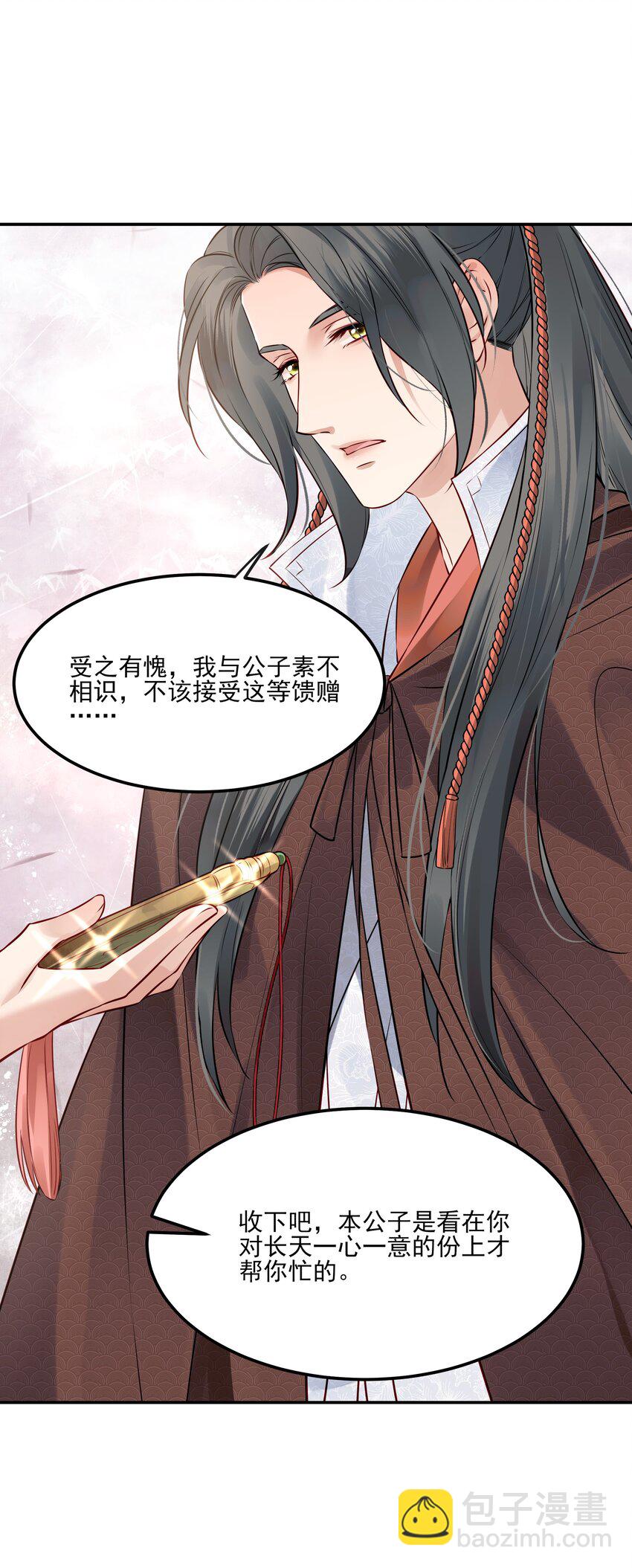 《都是穿越凭什么我是阶下囚》040 此生定不负长天 第30页