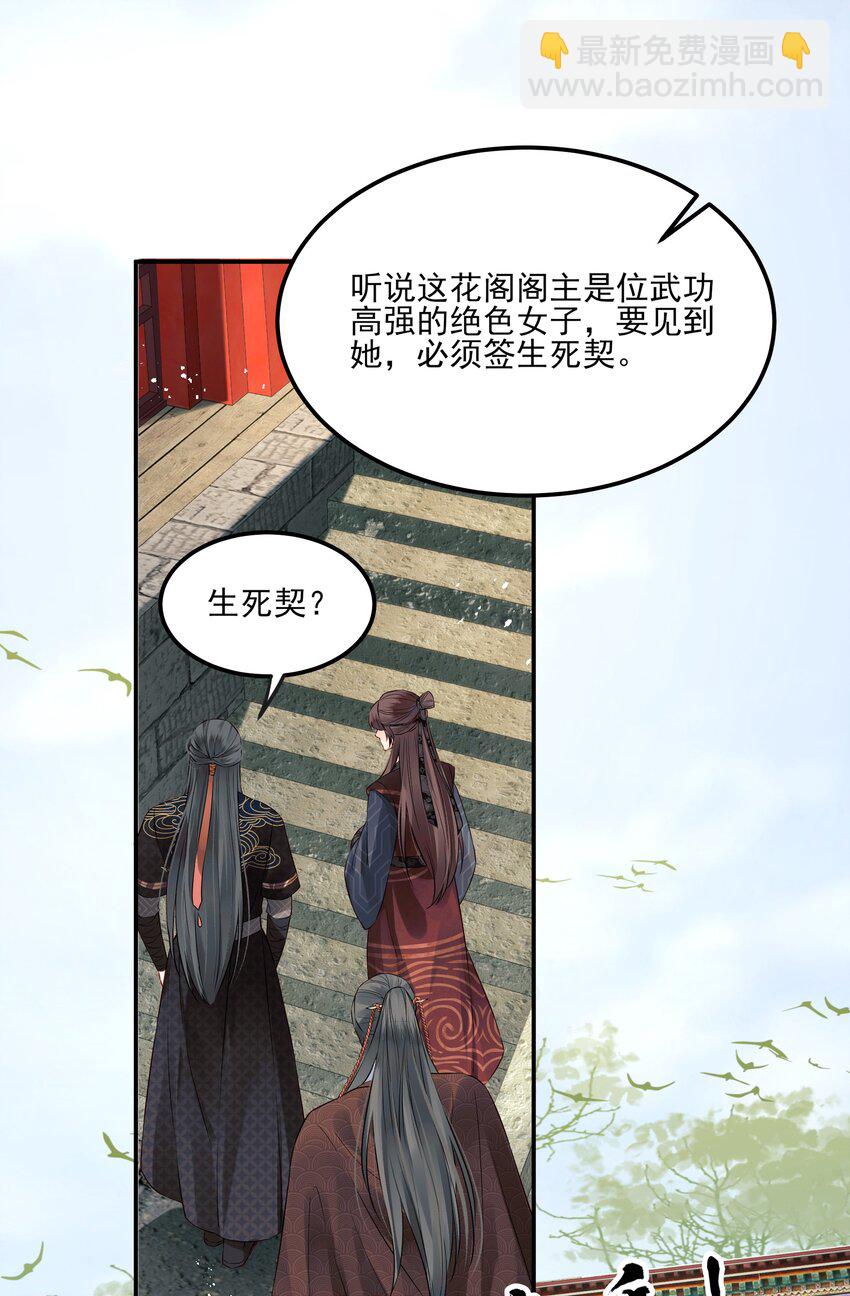 《都是穿越凭什么我是阶下囚》040 此生定不负长天 第35页