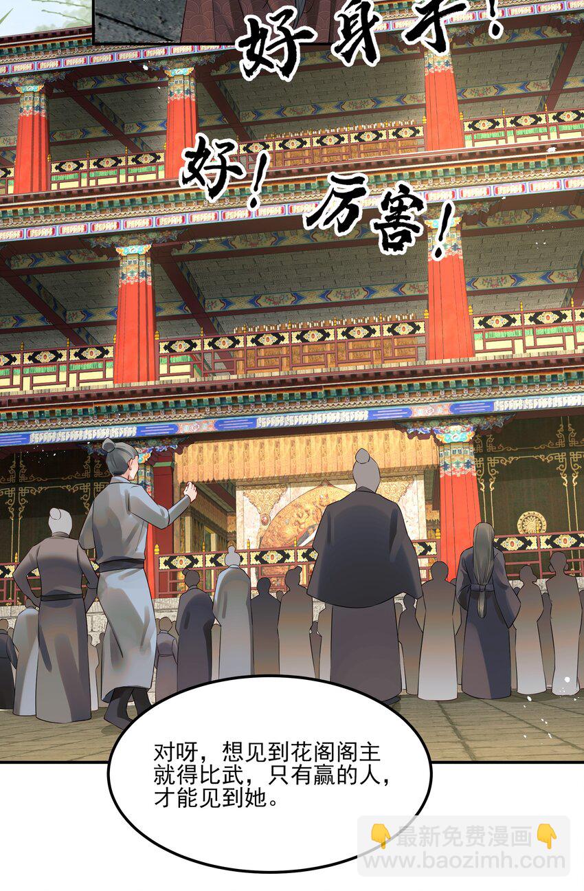 《都是穿越凭什么我是阶下囚》040 此生定不负长天 第36页