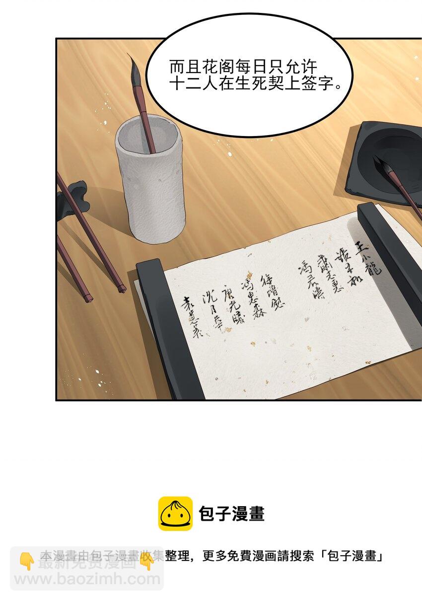 《都是穿越凭什么我是阶下囚》040 此生定不负长天 第37页