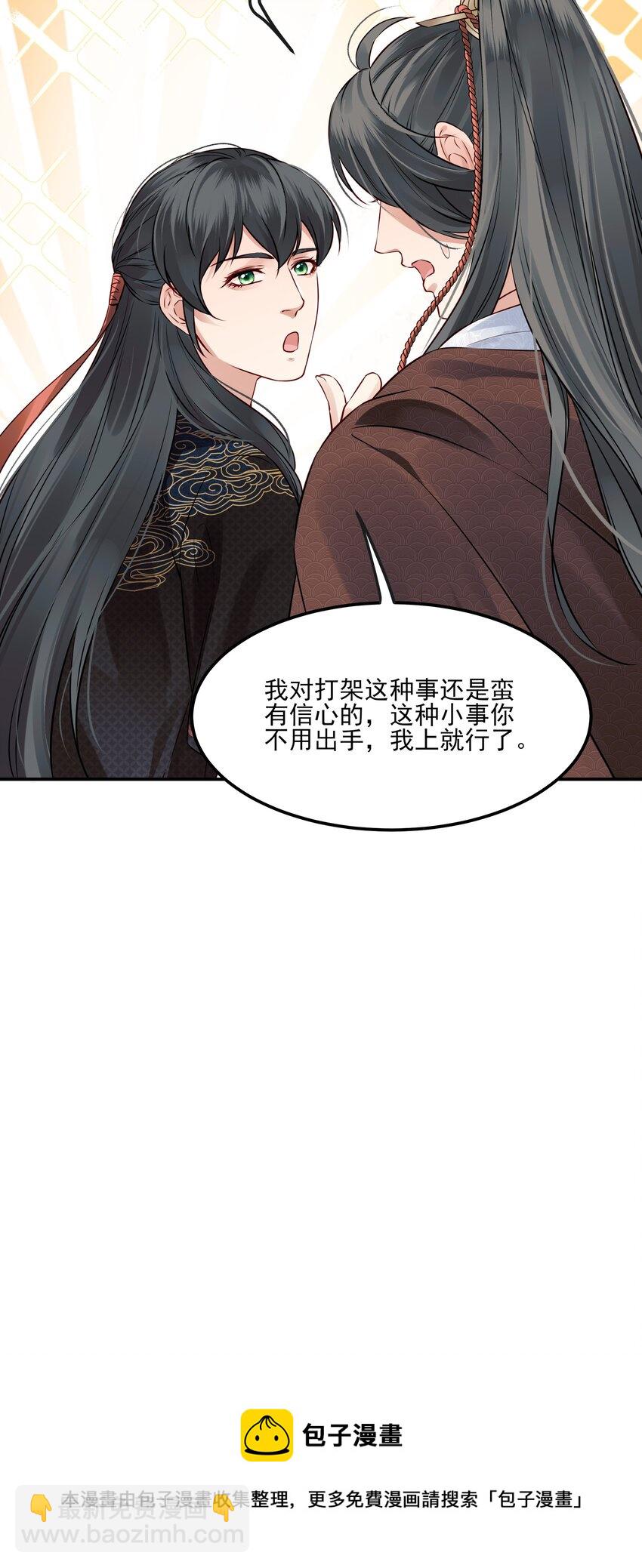 《都是穿越凭什么我是阶下囚》040 此生定不负长天 第41页