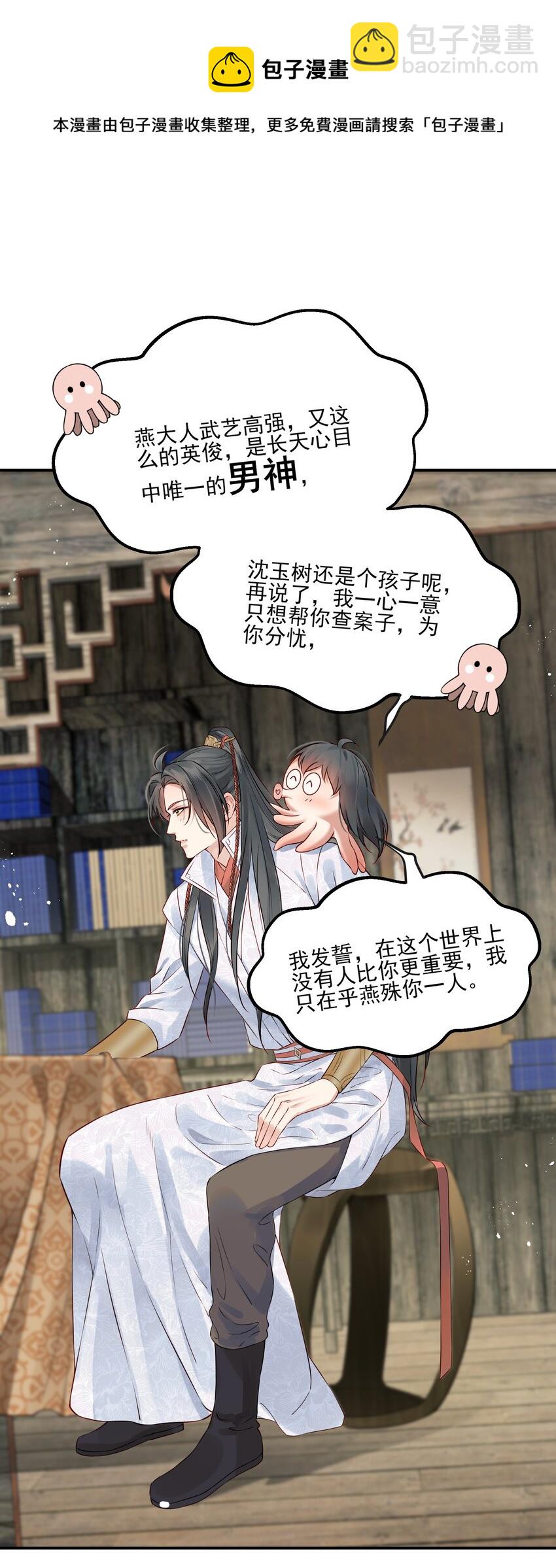 《都是穿越凭什么我是阶下囚》040 此生定不负长天 第5页