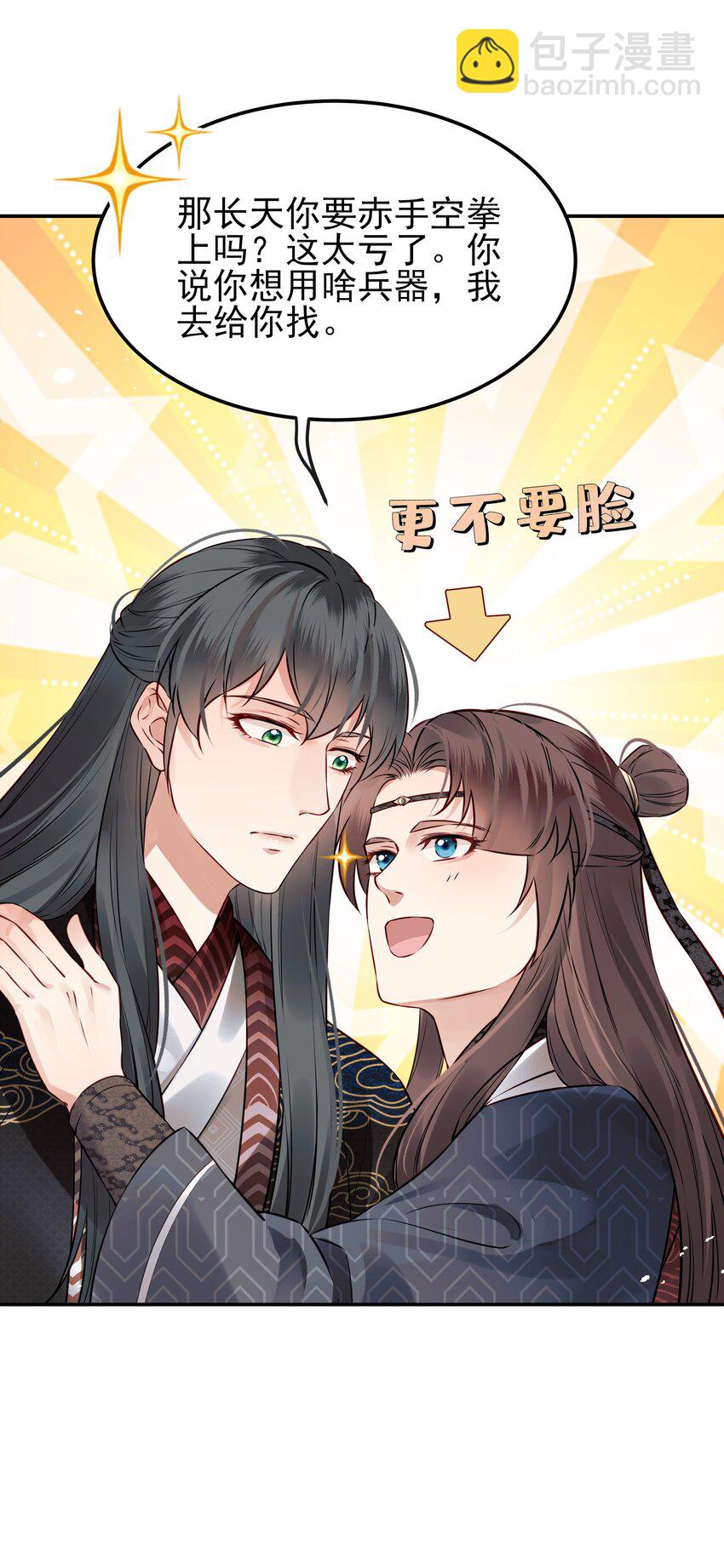 《都是穿越凭什么我是阶下囚》041 迷走神经性晕厥 第14页