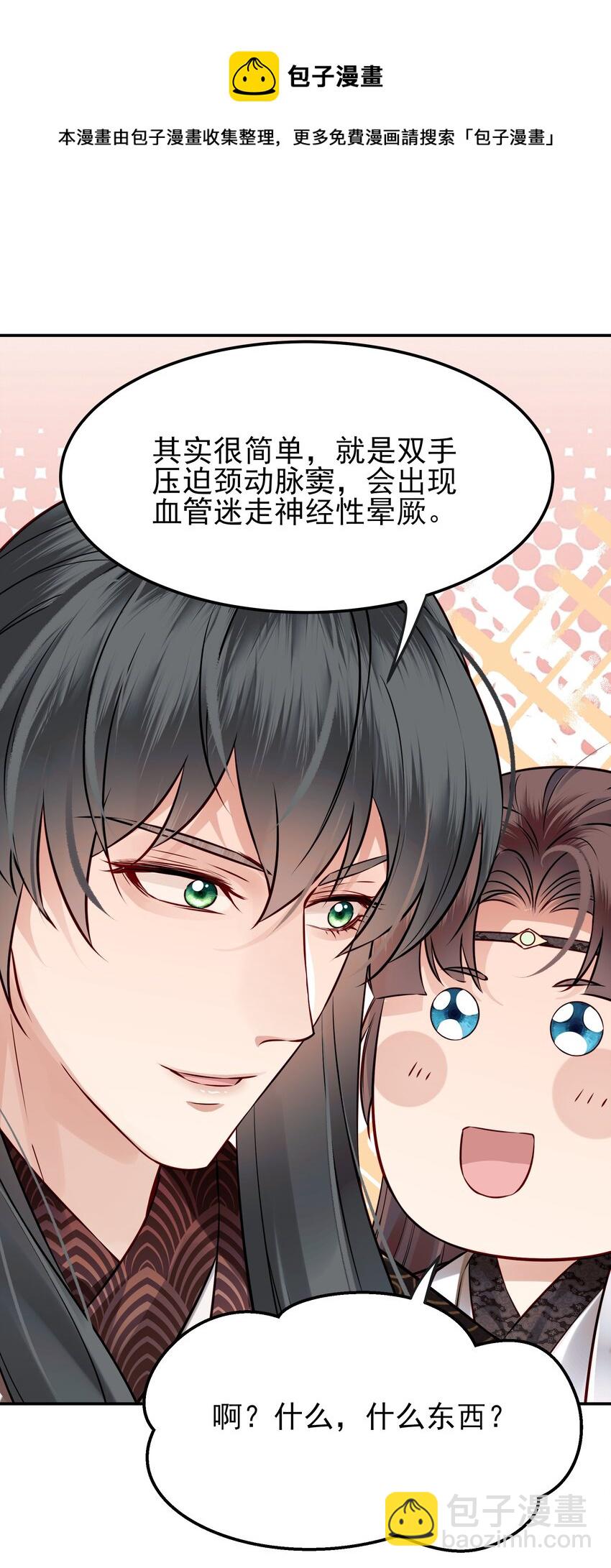 《都是穿越凭什么我是阶下囚》041 迷走神经性晕厥 第33页