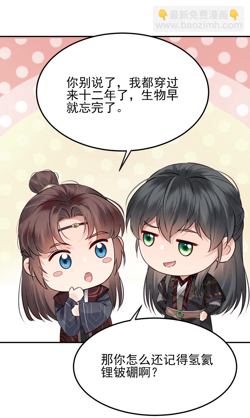 《都是穿越凭什么我是阶下囚》041 迷走神经性晕厥 第36页