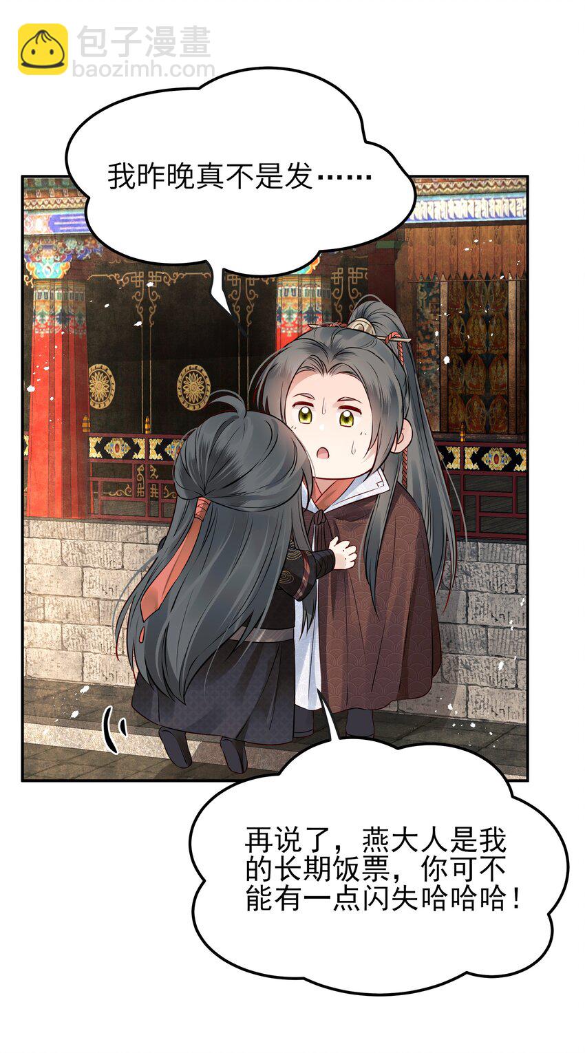《都是穿越凭什么我是阶下囚》041 迷走神经性晕厥 第4页