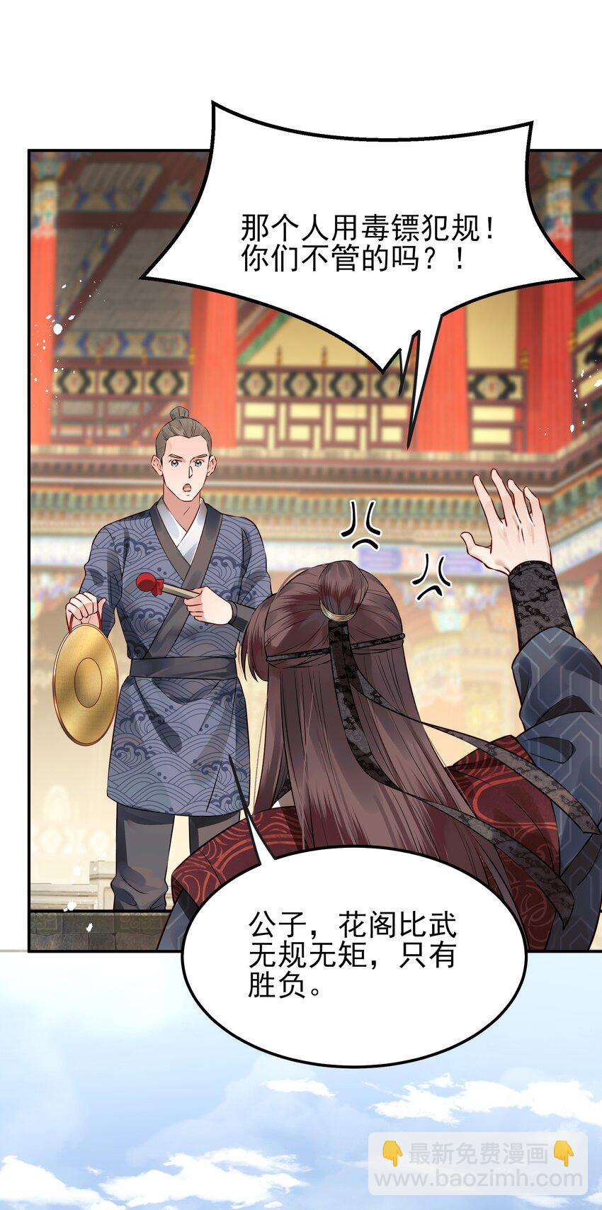 《都是穿越凭什么我是阶下囚》042 宁死也不会认输 第19页
