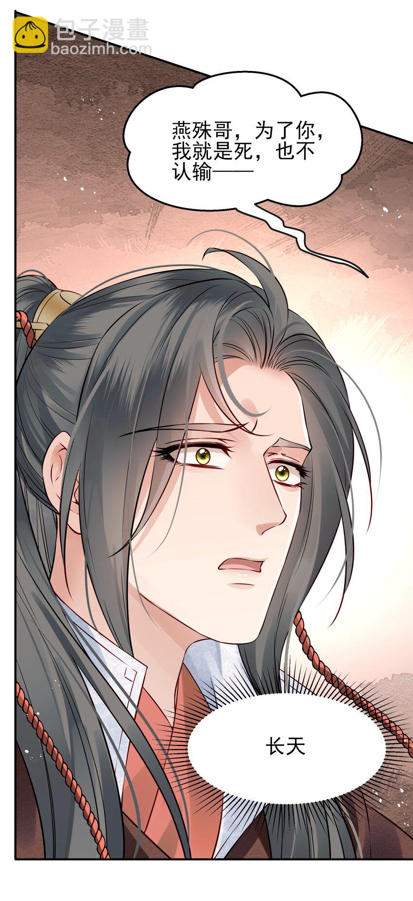 《都是穿越凭什么我是阶下囚》042 宁死也不会认输 第30页