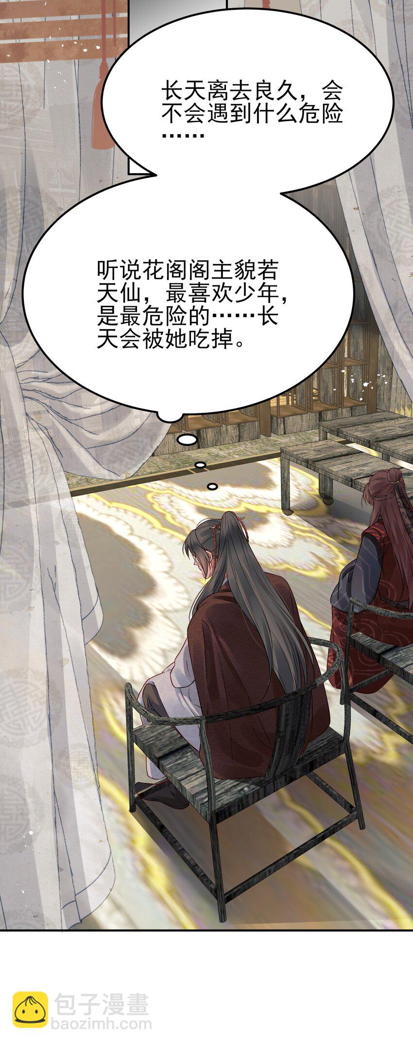 《都是穿越凭什么我是阶下囚》044 心思都在他身上 第12页