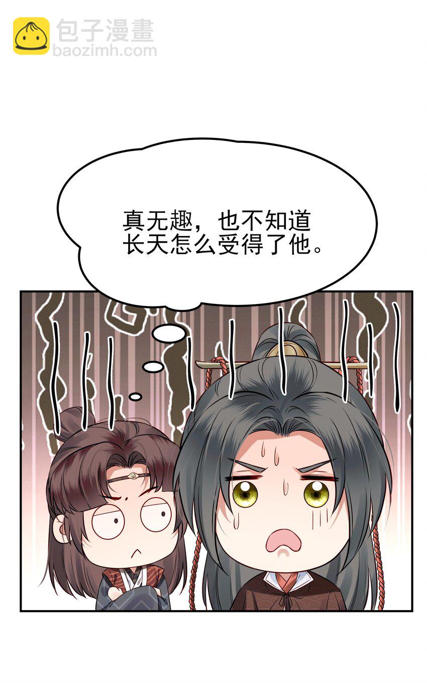 《都是穿越凭什么我是阶下囚》044 心思都在他身上 第15页