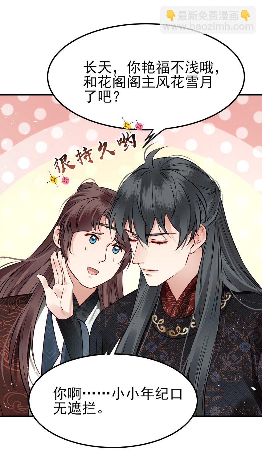 《都是穿越凭什么我是阶下囚》044 心思都在他身上 第22页