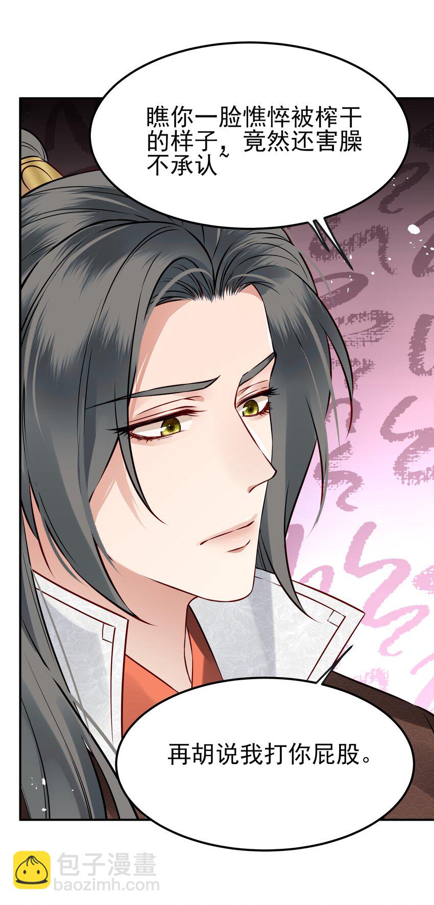 《都是穿越凭什么我是阶下囚》044 心思都在他身上 第23页