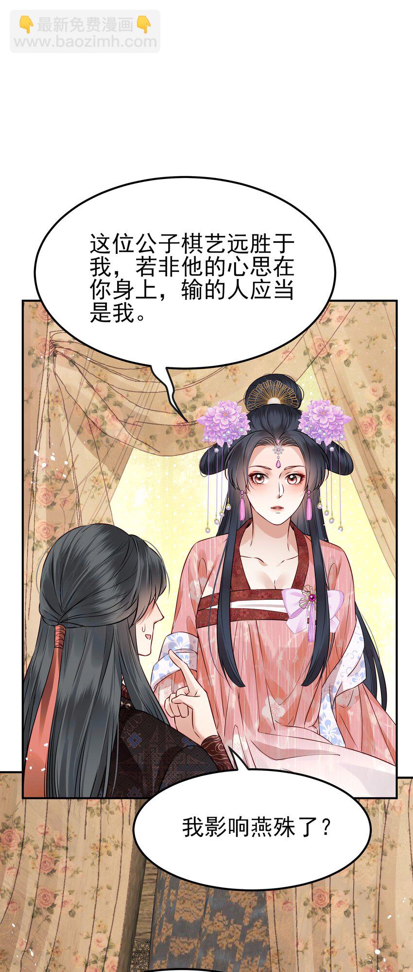 《都是穿越凭什么我是阶下囚》044 心思都在他身上 第38页
