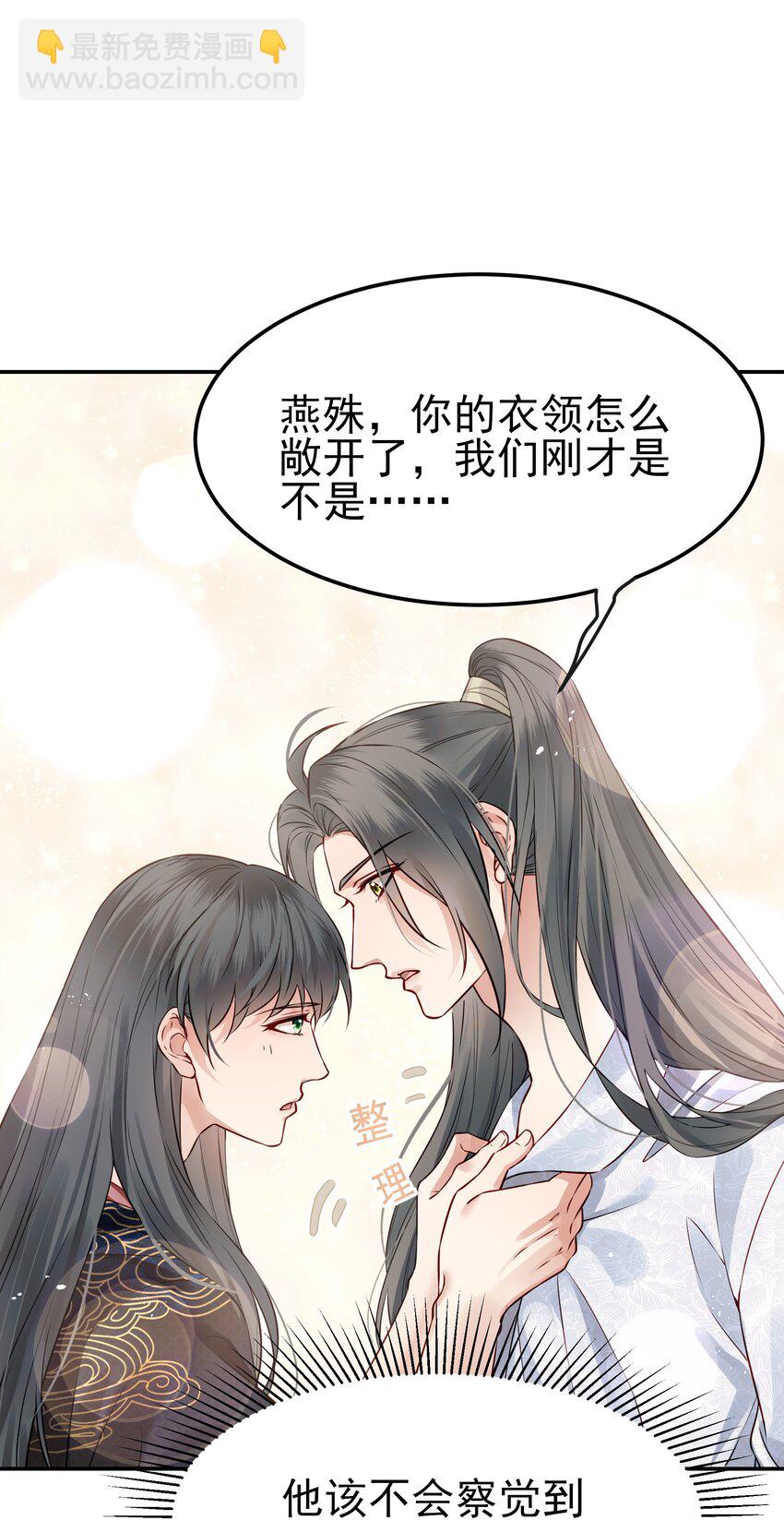 《都是穿越凭什么我是阶下囚》044 心思都在他身上 第3页