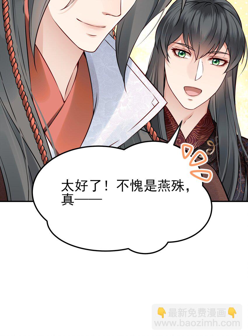 《都是穿越凭什么我是阶下囚》044 心思都在他身上 第42页