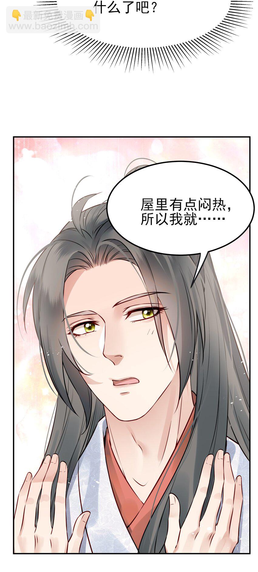 《都是穿越凭什么我是阶下囚》044 心思都在他身上 第4页