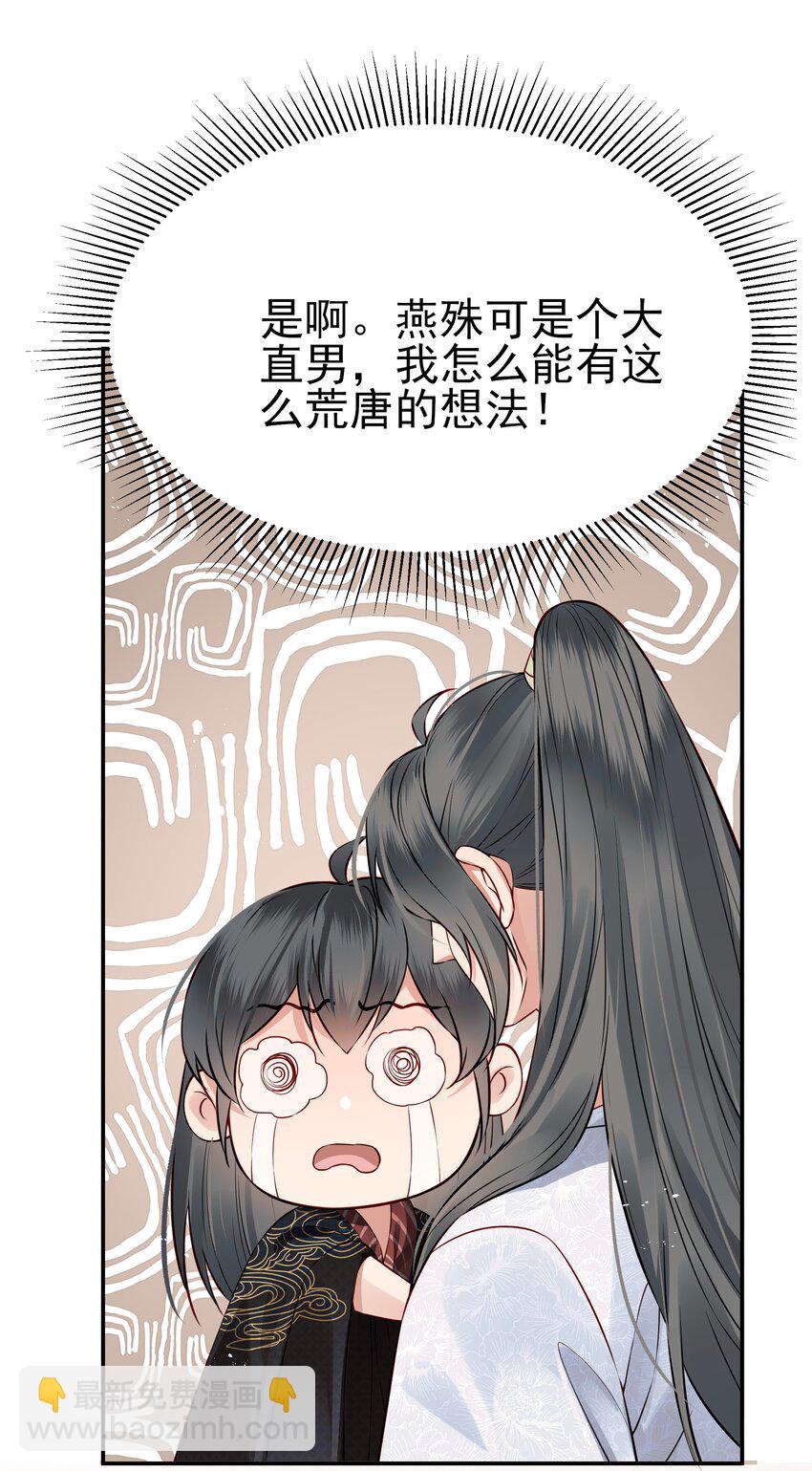 《都是穿越凭什么我是阶下囚》044 心思都在他身上 第5页