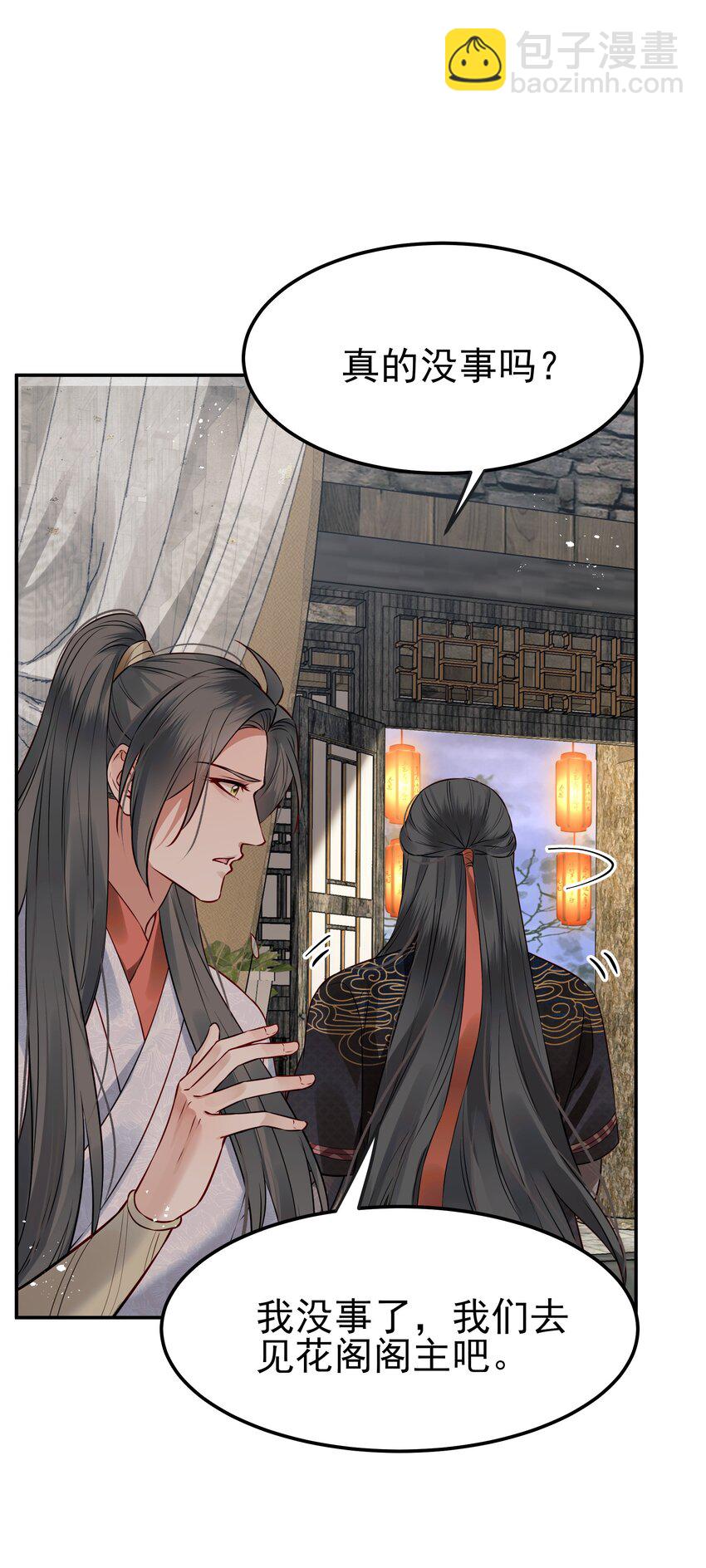 《都是穿越凭什么我是阶下囚》044 心思都在他身上 第9页