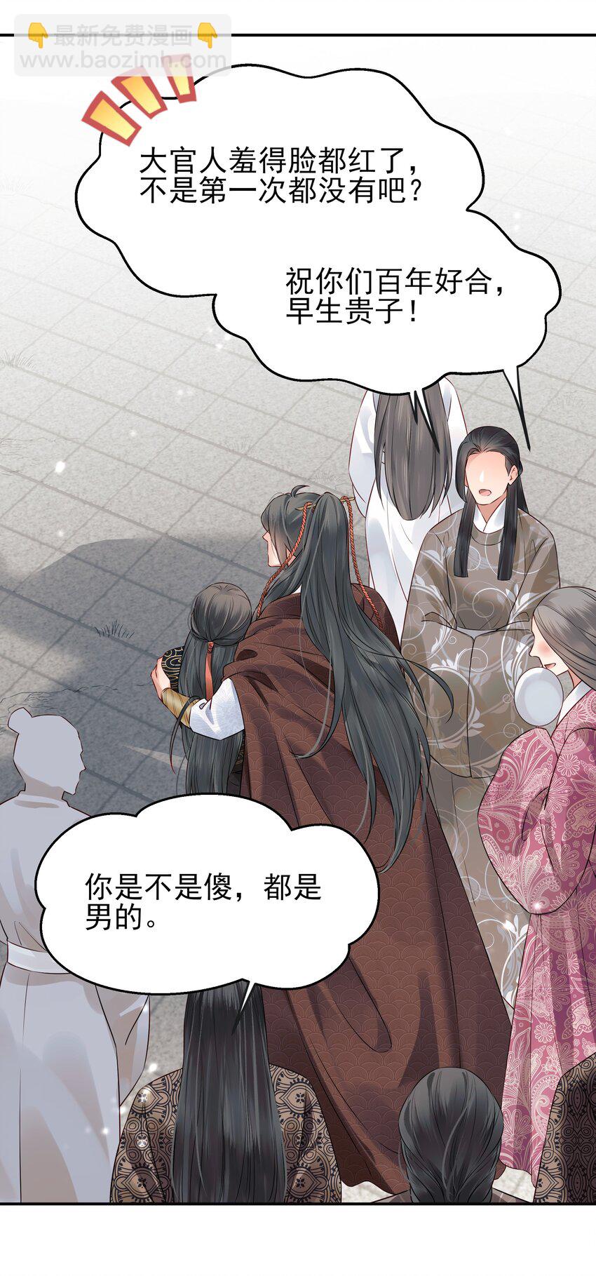 《都是穿越凭什么我是阶下囚》043 你是真的愿意吗 第10页