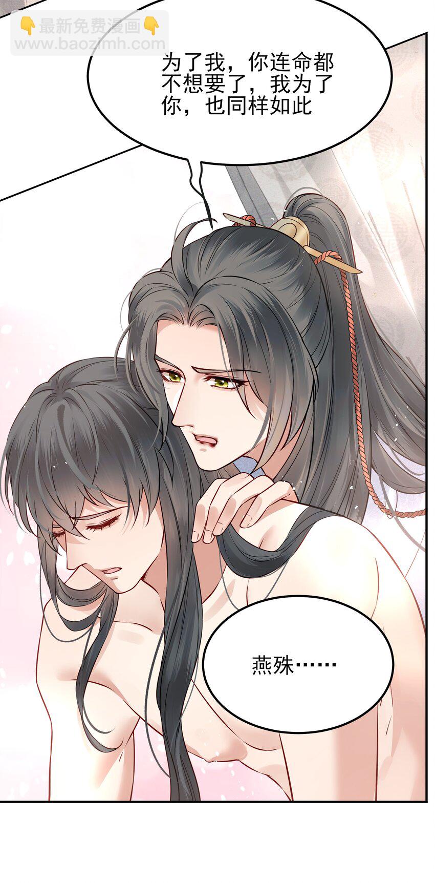 《都是穿越凭什么我是阶下囚》043 你是真的愿意吗 第19页