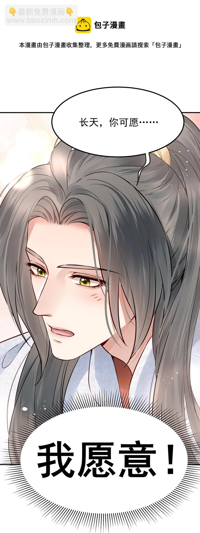 《都是穿越凭什么我是阶下囚》043 你是真的愿意吗 第21页