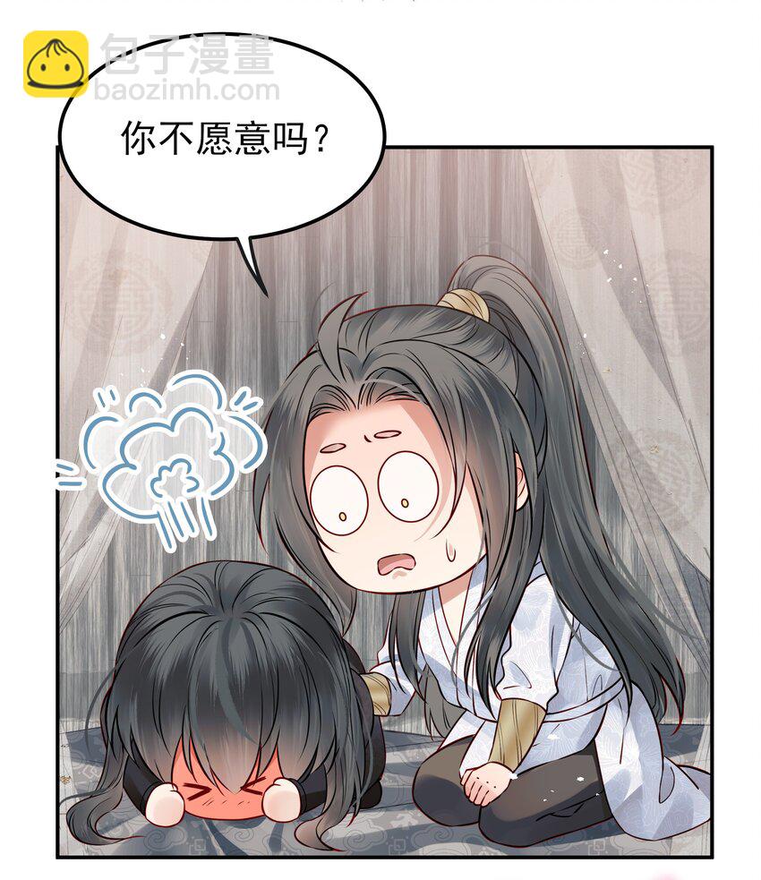 《都是穿越凭什么我是阶下囚》043 你是真的愿意吗 第22页