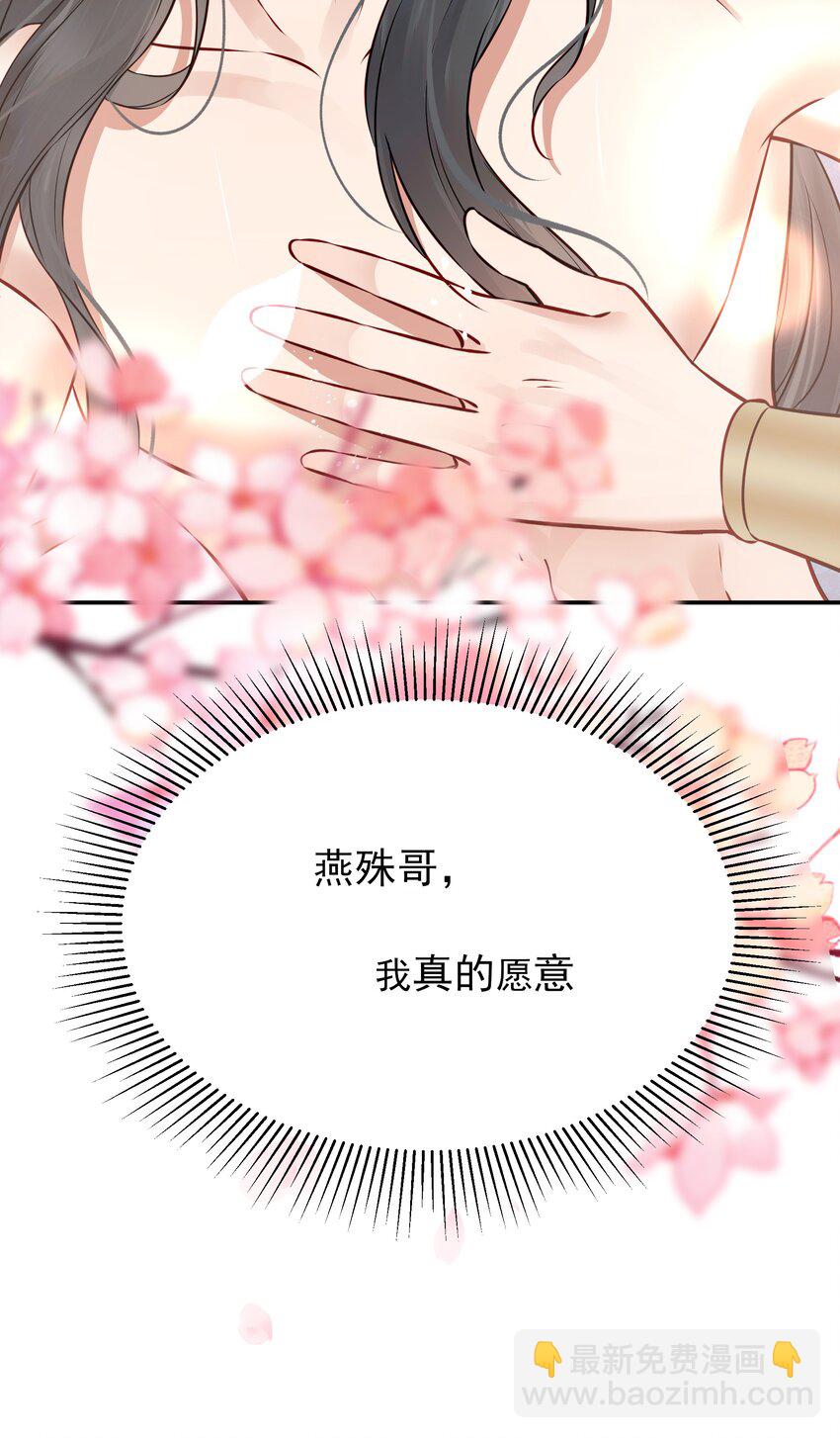 《都是穿越凭什么我是阶下囚》043 你是真的愿意吗 第24页