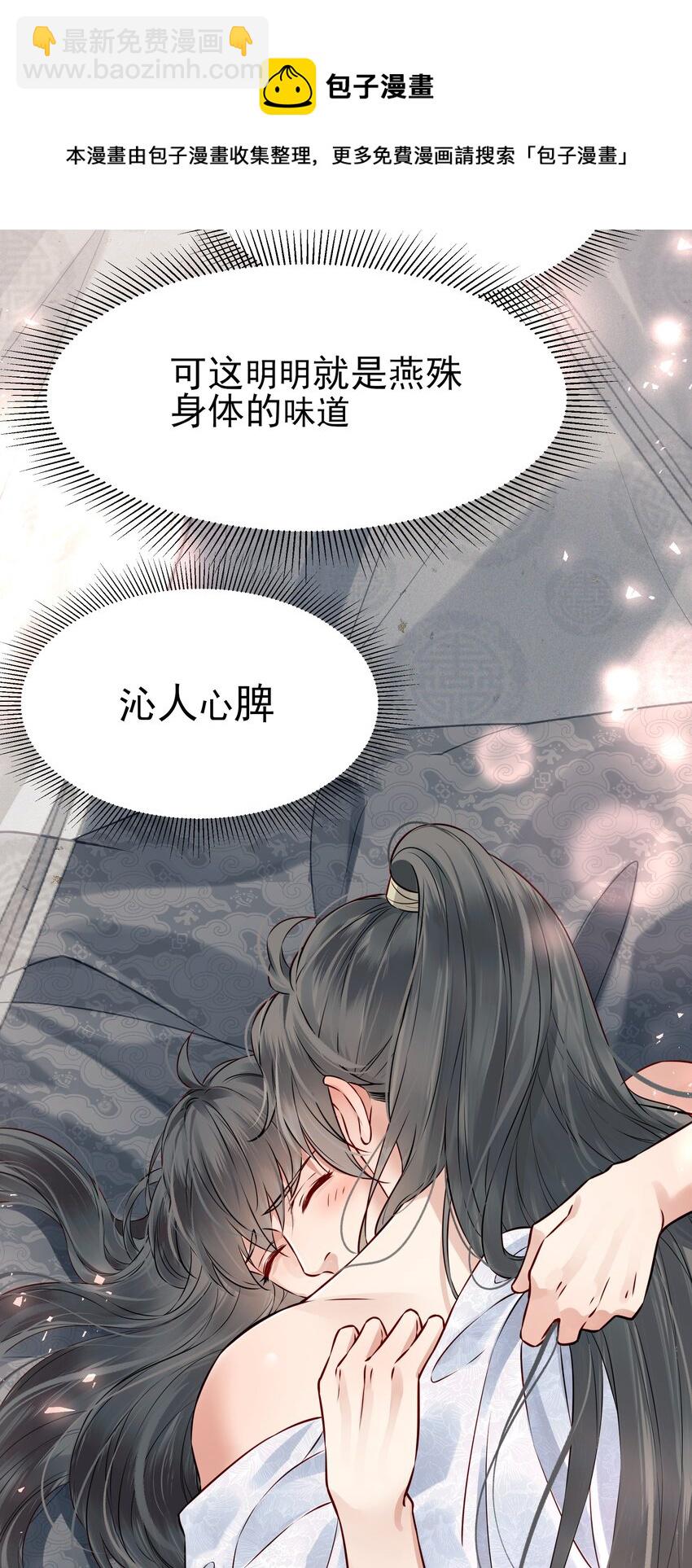 《都是穿越凭什么我是阶下囚》043 你是真的愿意吗 第29页