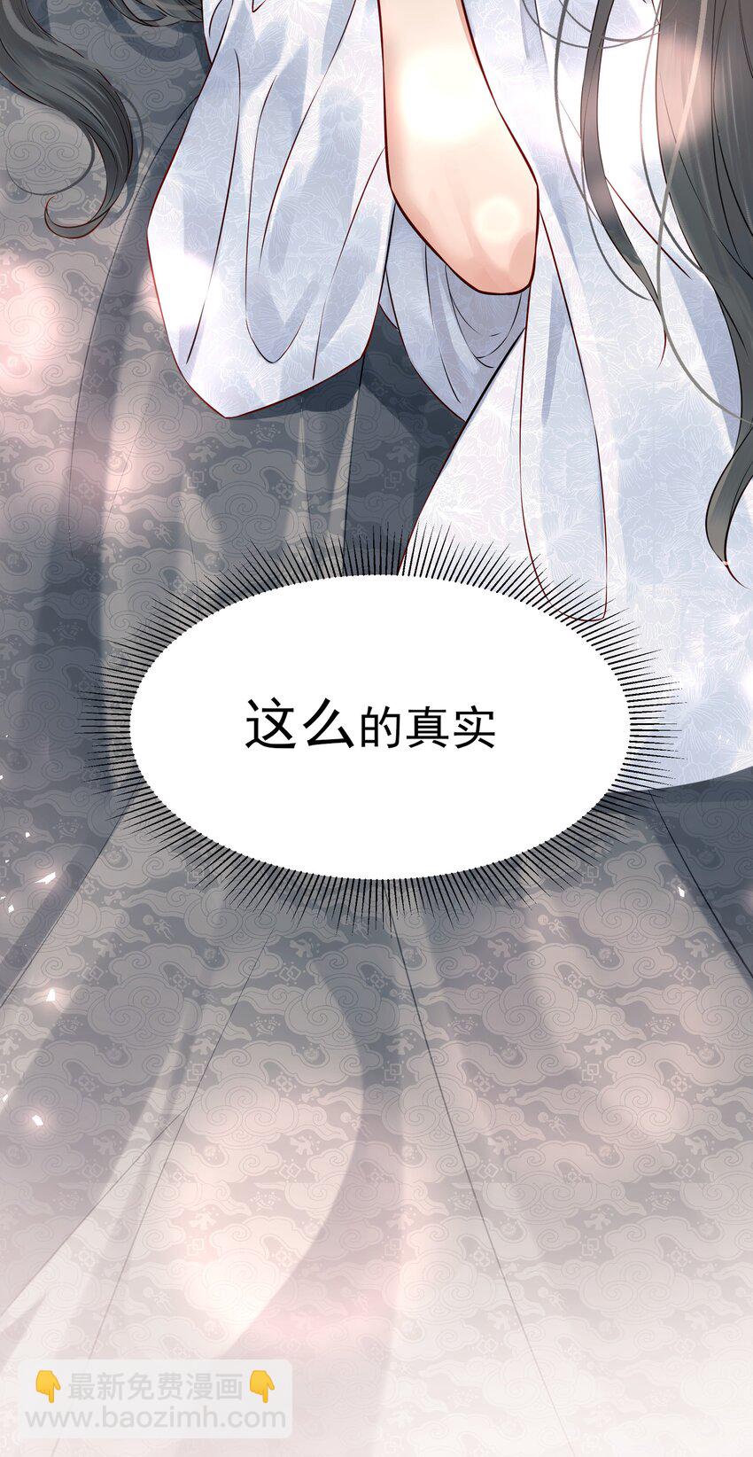 《都是穿越凭什么我是阶下囚》043 你是真的愿意吗 第30页