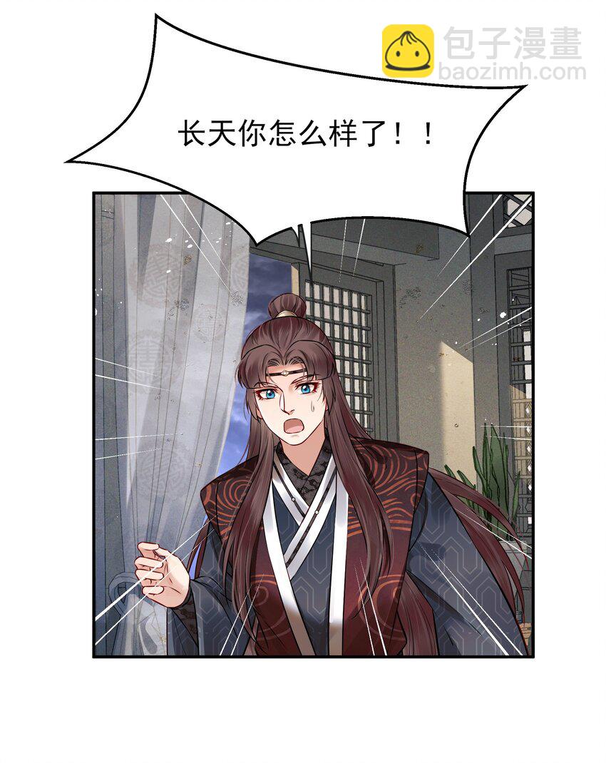 《都是穿越凭什么我是阶下囚》043 你是真的愿意吗 第31页