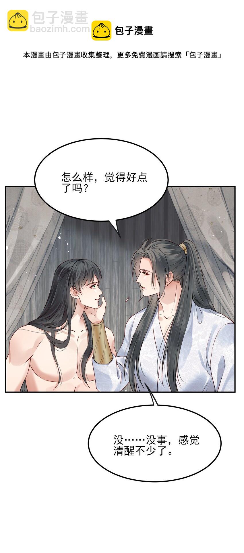 《都是穿越凭什么我是阶下囚》043 你是真的愿意吗 第37页
