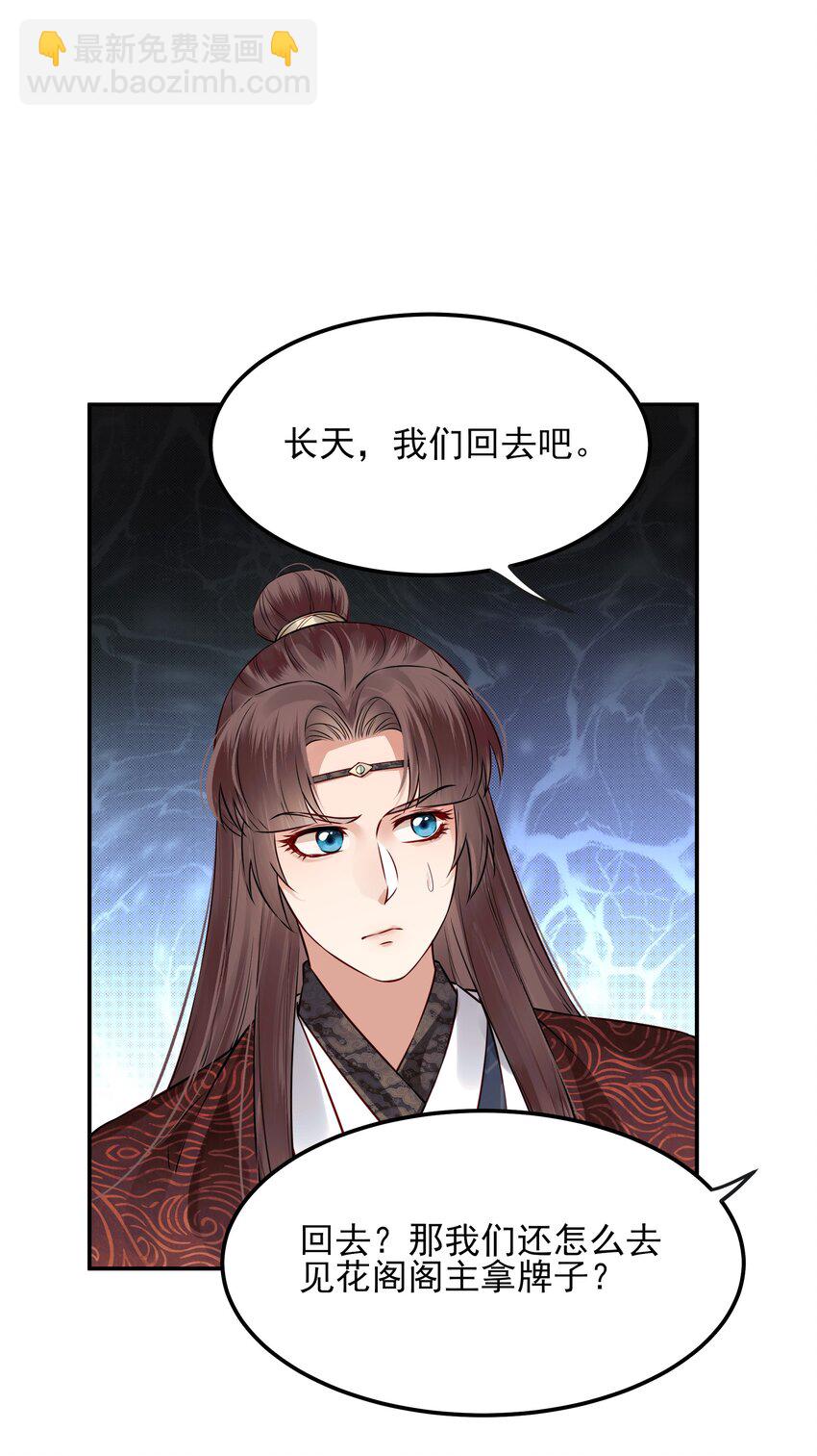 《都是穿越凭什么我是阶下囚》043 你是真的愿意吗 第38页