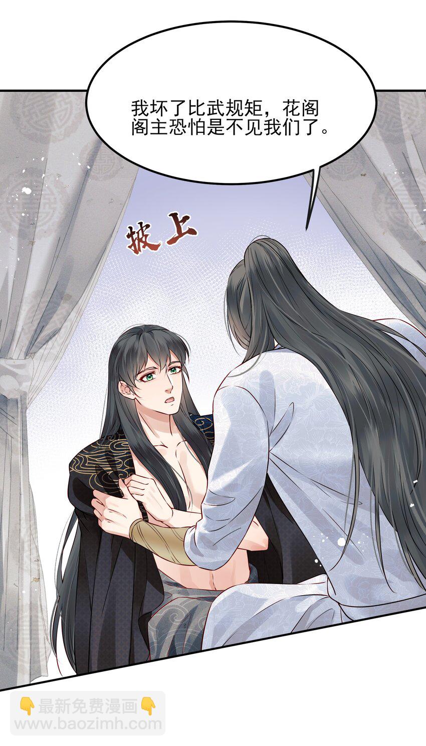 《都是穿越凭什么我是阶下囚》043 你是真的愿意吗 第39页
