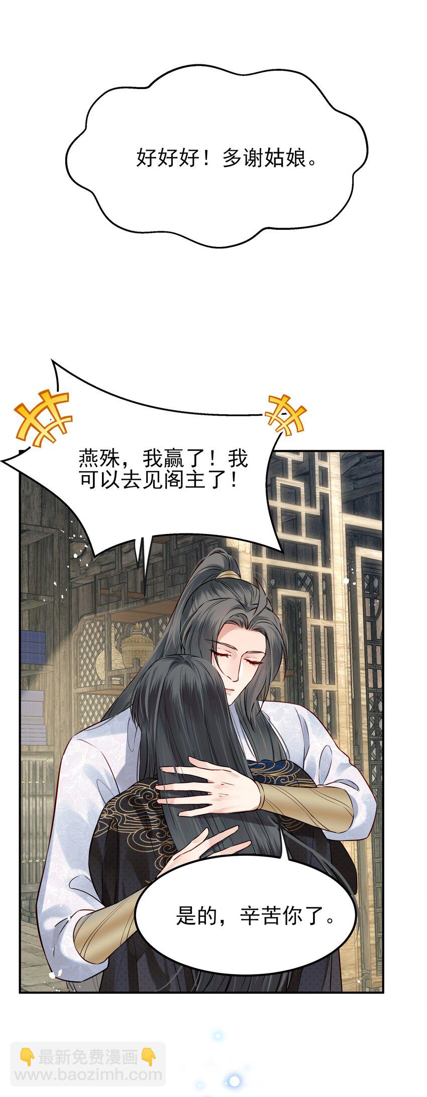 《都是穿越凭什么我是阶下囚》043 你是真的愿意吗 第42页