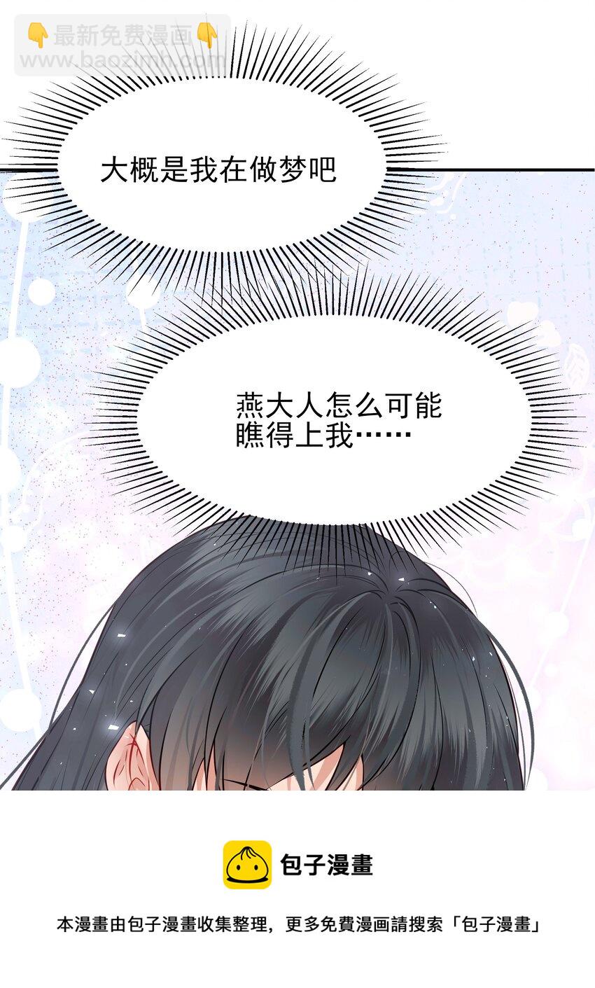 《都是穿越凭什么我是阶下囚》043 你是真的愿意吗 第45页