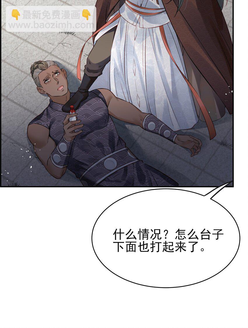 《都是穿越凭什么我是阶下囚》043 你是真的愿意吗 第4页