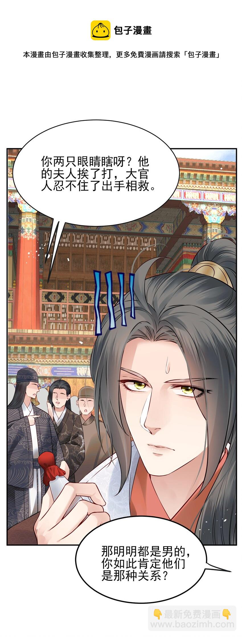 《都是穿越凭什么我是阶下囚》043 你是真的愿意吗 第5页