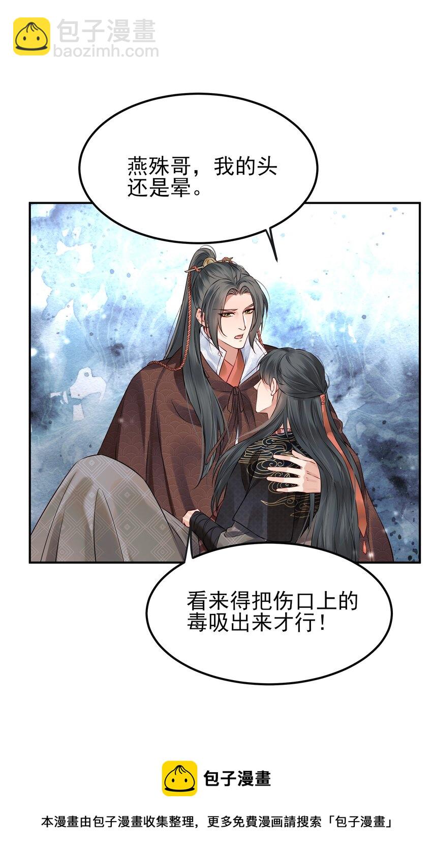 《都是穿越凭什么我是阶下囚》043 你是真的愿意吗 第9页