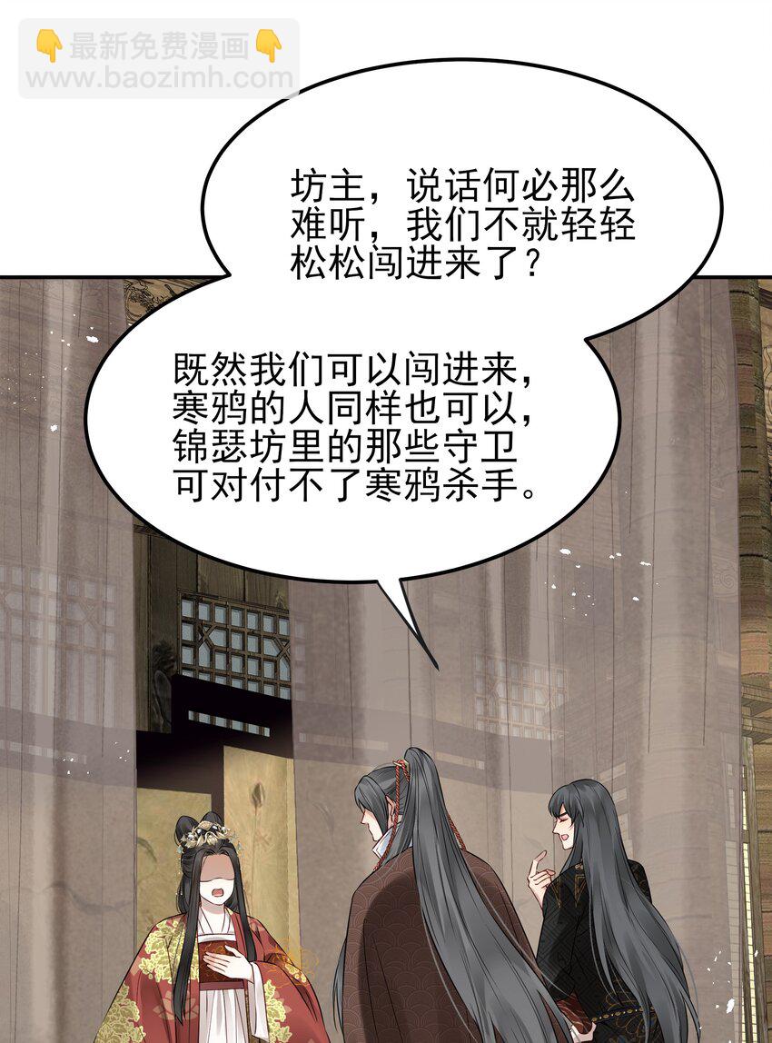 《都是穿越凭什么我是阶下囚》048 赤子忠心被利用 第22页