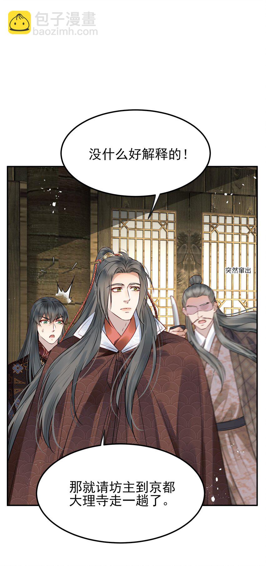 《都是穿越凭什么我是阶下囚》048 赤子忠心被利用 第30页