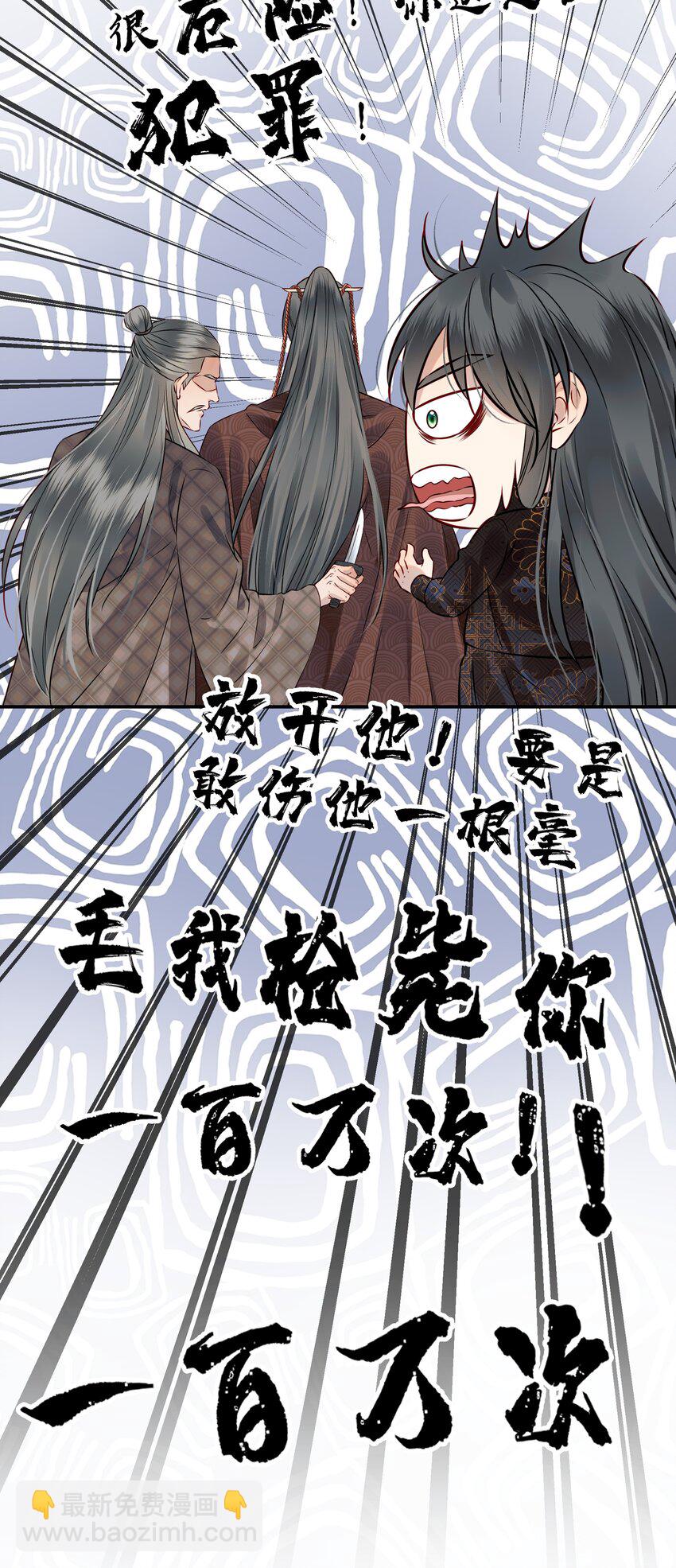 《都是穿越凭什么我是阶下囚》048 赤子忠心被利用 第32页