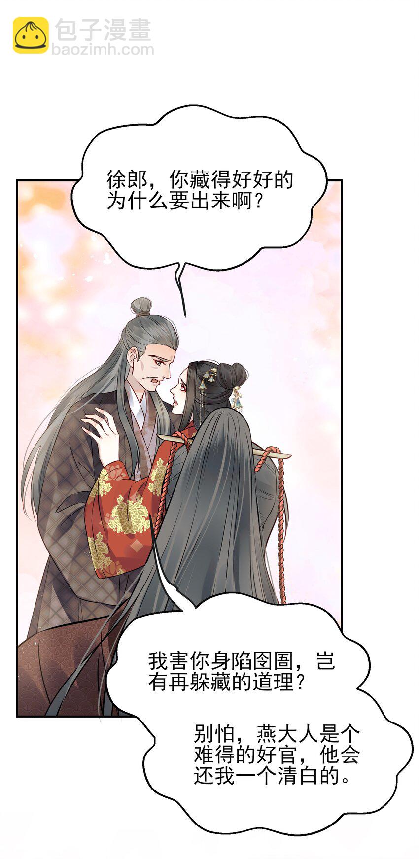 《都是穿越凭什么我是阶下囚》048 赤子忠心被利用 第36页