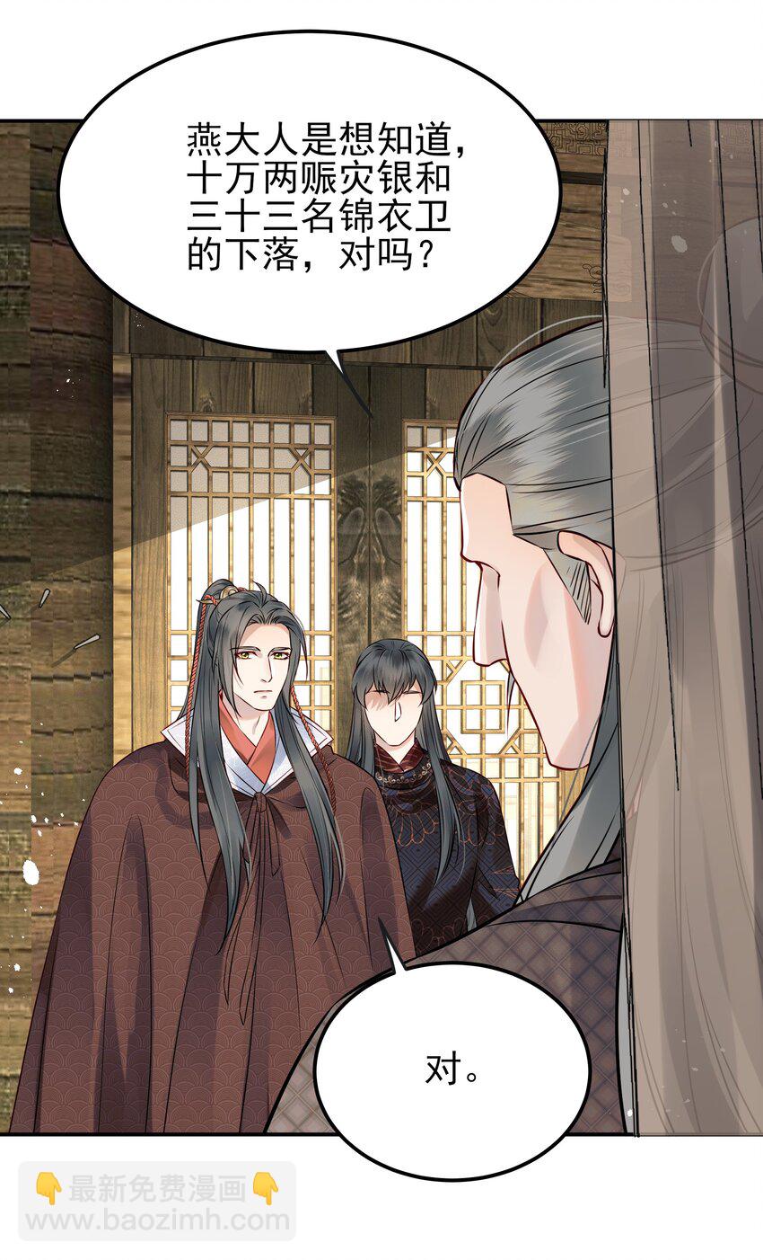 《都是穿越凭什么我是阶下囚》048 赤子忠心被利用 第38页