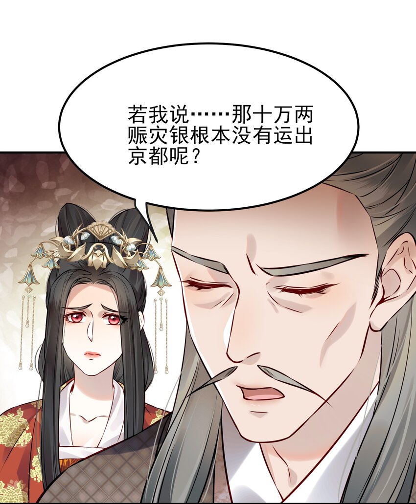 《都是穿越凭什么我是阶下囚》048 赤子忠心被利用 第39页