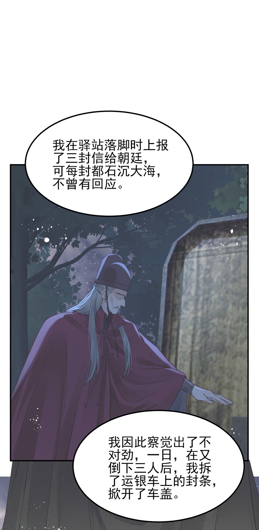 《都是穿越凭什么我是阶下囚》048 赤子忠心被利用 第43页