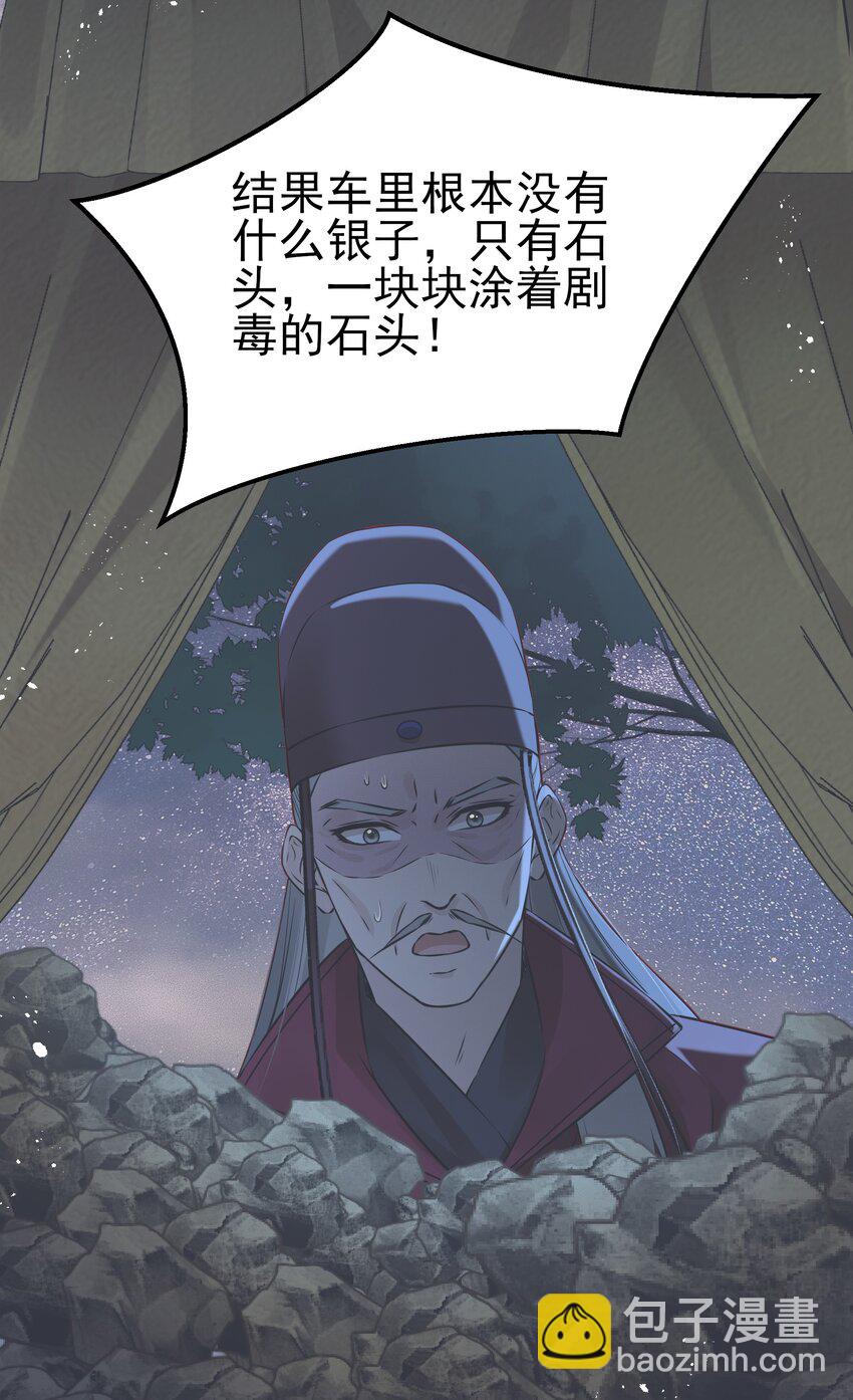 《都是穿越凭什么我是阶下囚》048 赤子忠心被利用 第44页