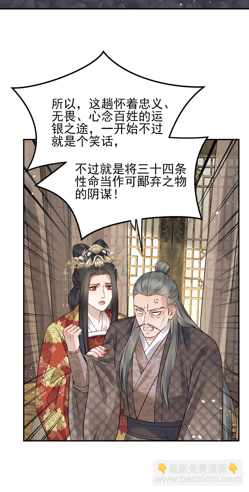 《都是穿越凭什么我是阶下囚》048 赤子忠心被利用 第45页