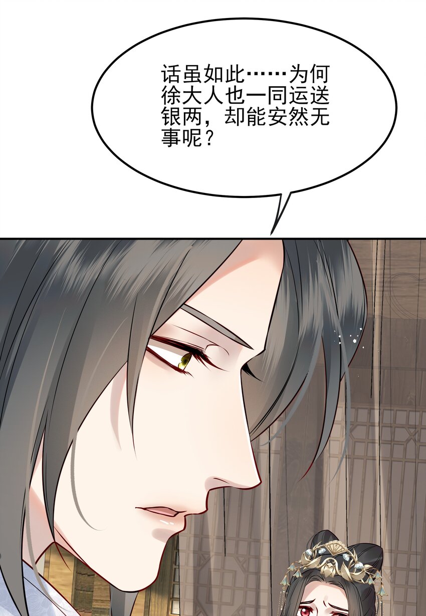 《都是穿越凭什么我是阶下囚》048 赤子忠心被利用 第47页
