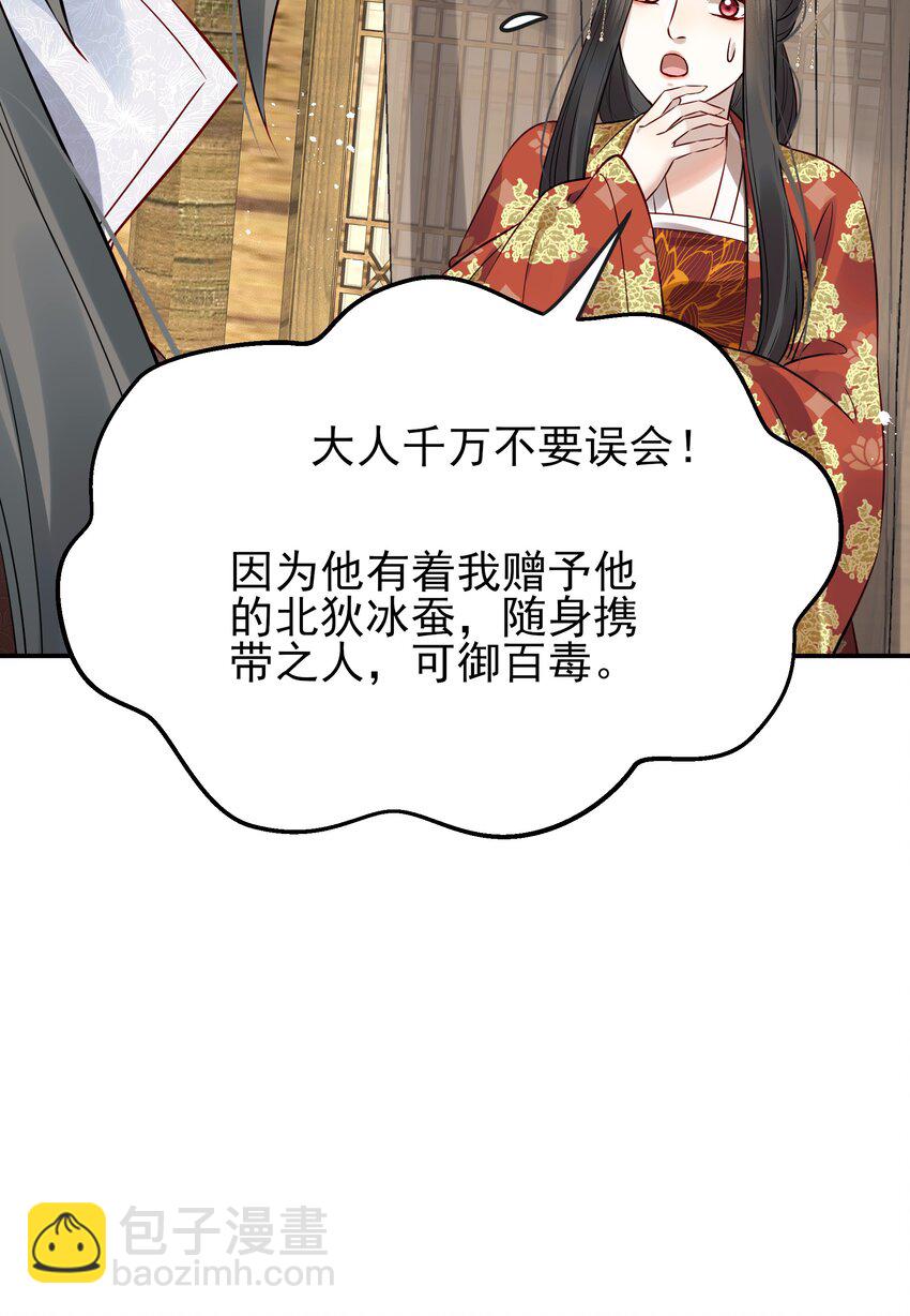 《都是穿越凭什么我是阶下囚》048 赤子忠心被利用 第48页