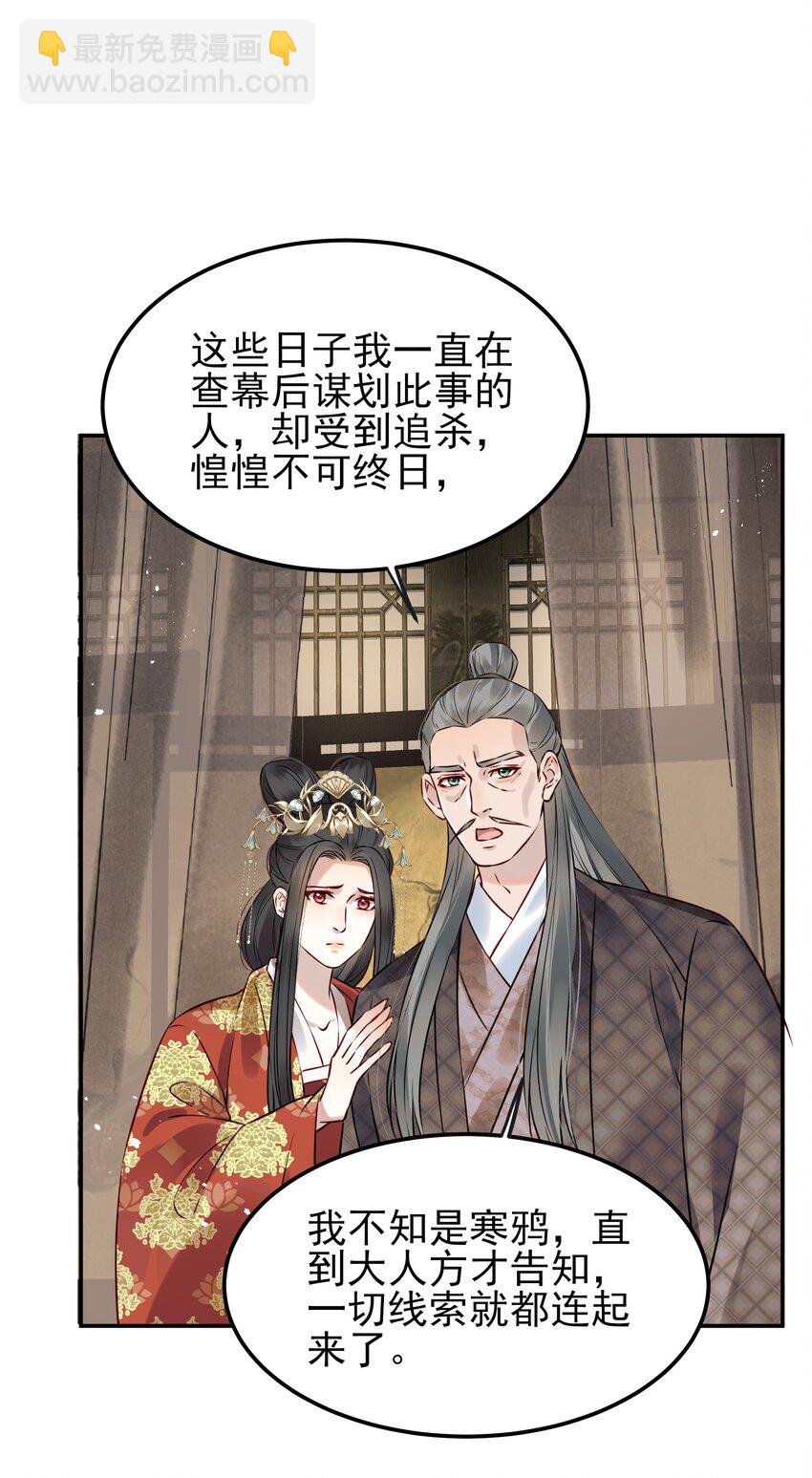 《都是穿越凭什么我是阶下囚》048 赤子忠心被利用 第49页